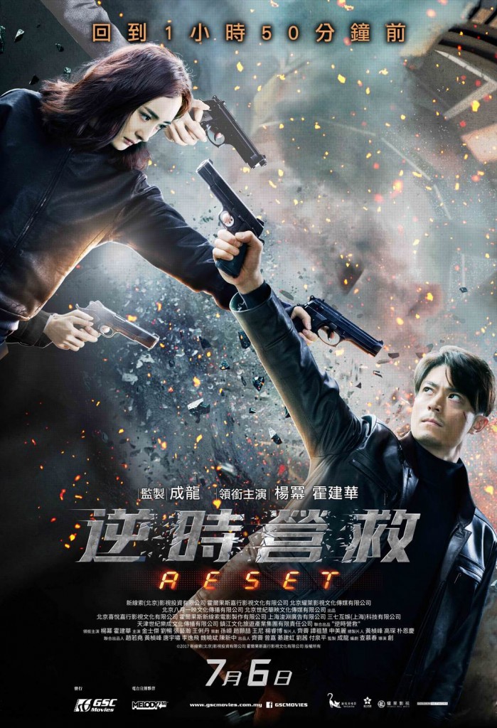 Reset | Action Movies | GSC Movies